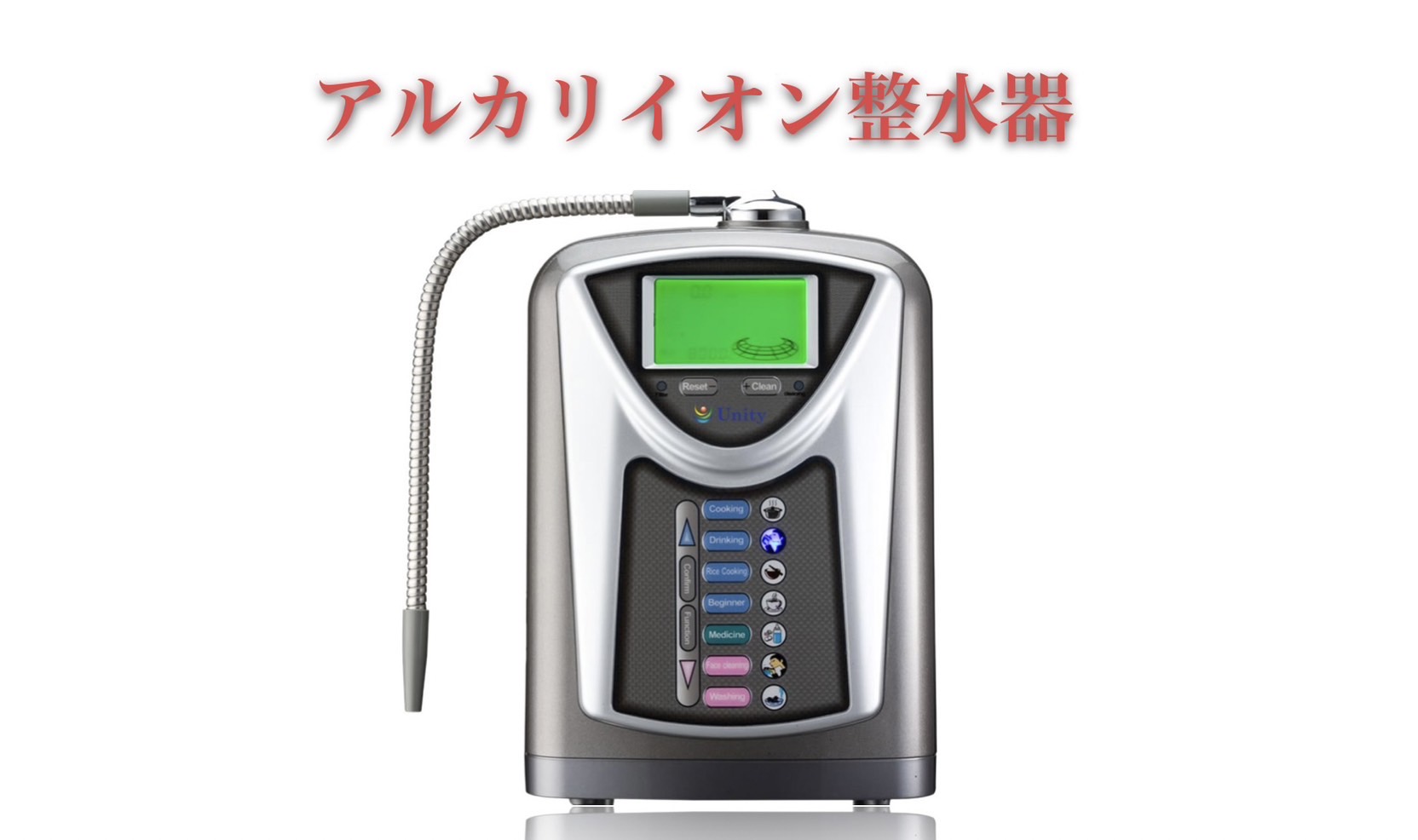 整水器のレンタルを行っています - 鹿児島で整水器・浄水器なら